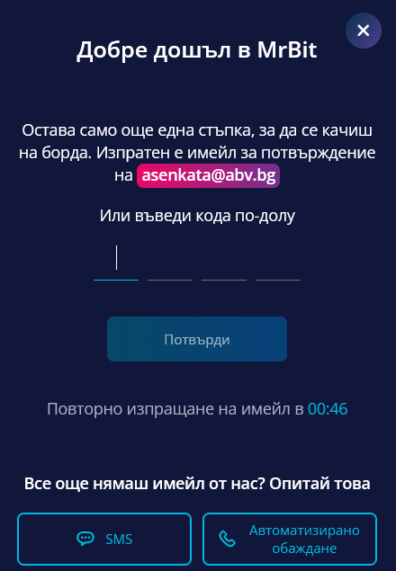 Mr Bit Регистрация Потвърждаване на Имейл