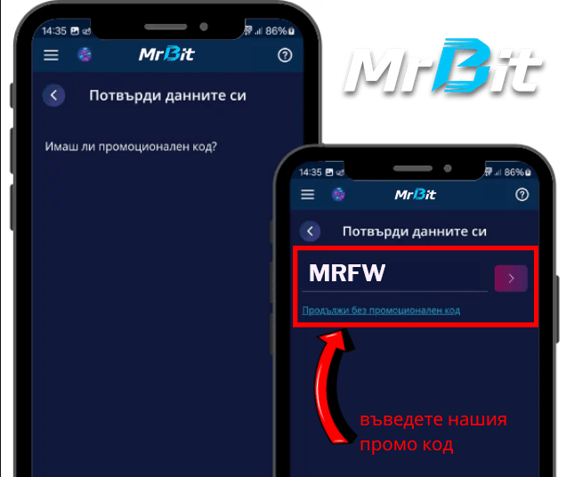 MrBit-Въведете-Промо-Код