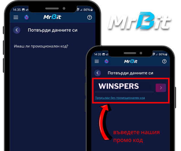 MrBit-Въведете-Промо-Код