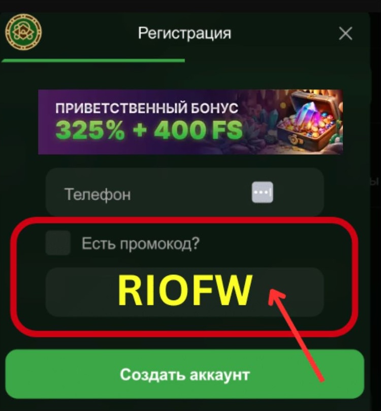 Действующий Риобет промокод на сегодня