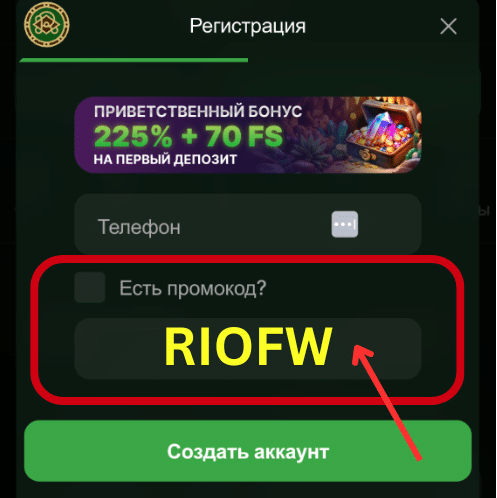 Riobet промокод