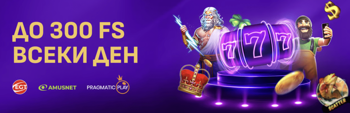 Sesame 300 безплатни игри всеки ден