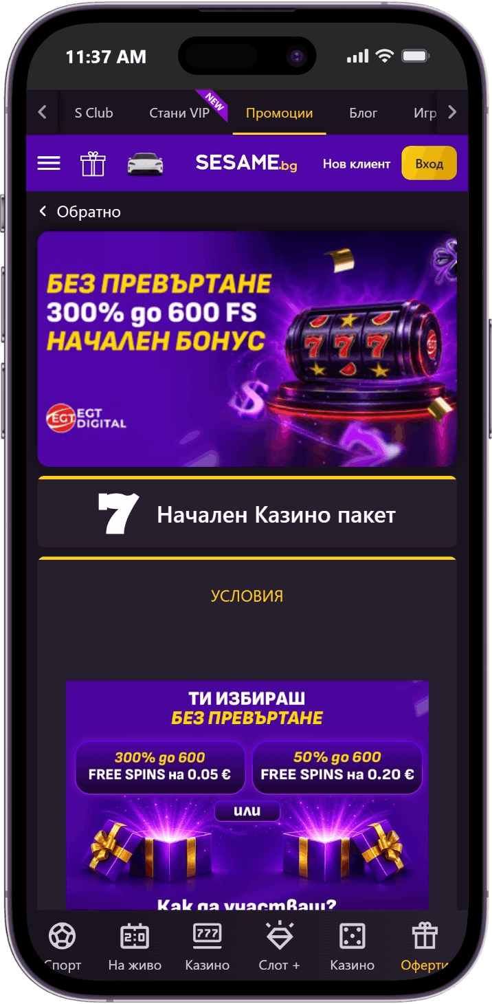 Sesame Начален Казино Бонус