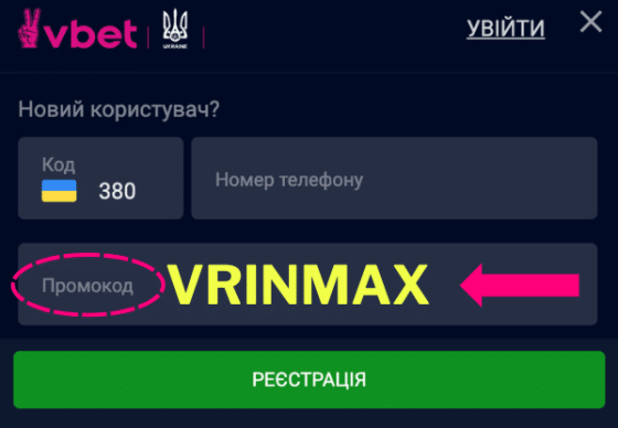 Vbet промокод: VRINMAX &ndash; до 1 000 000 Бонусами
