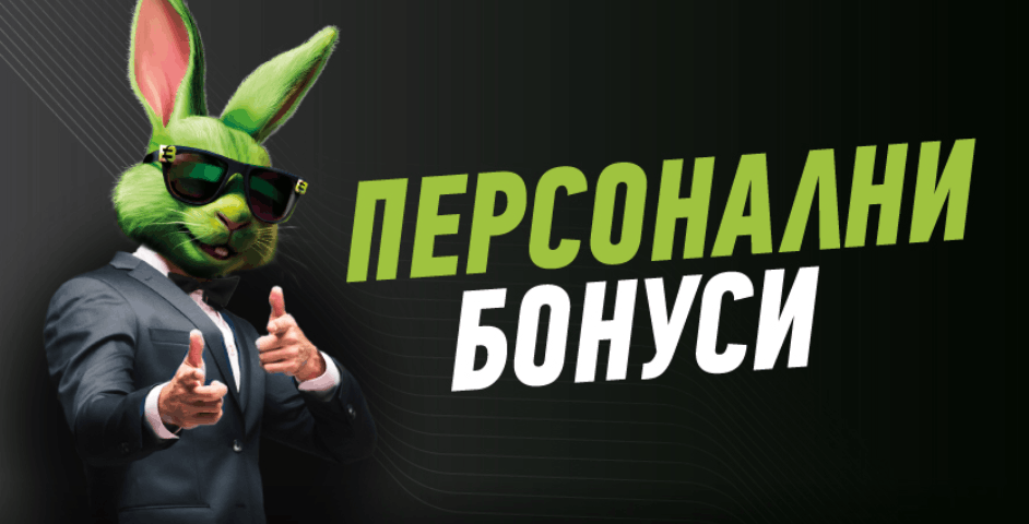 Elitbet персонални бонуси