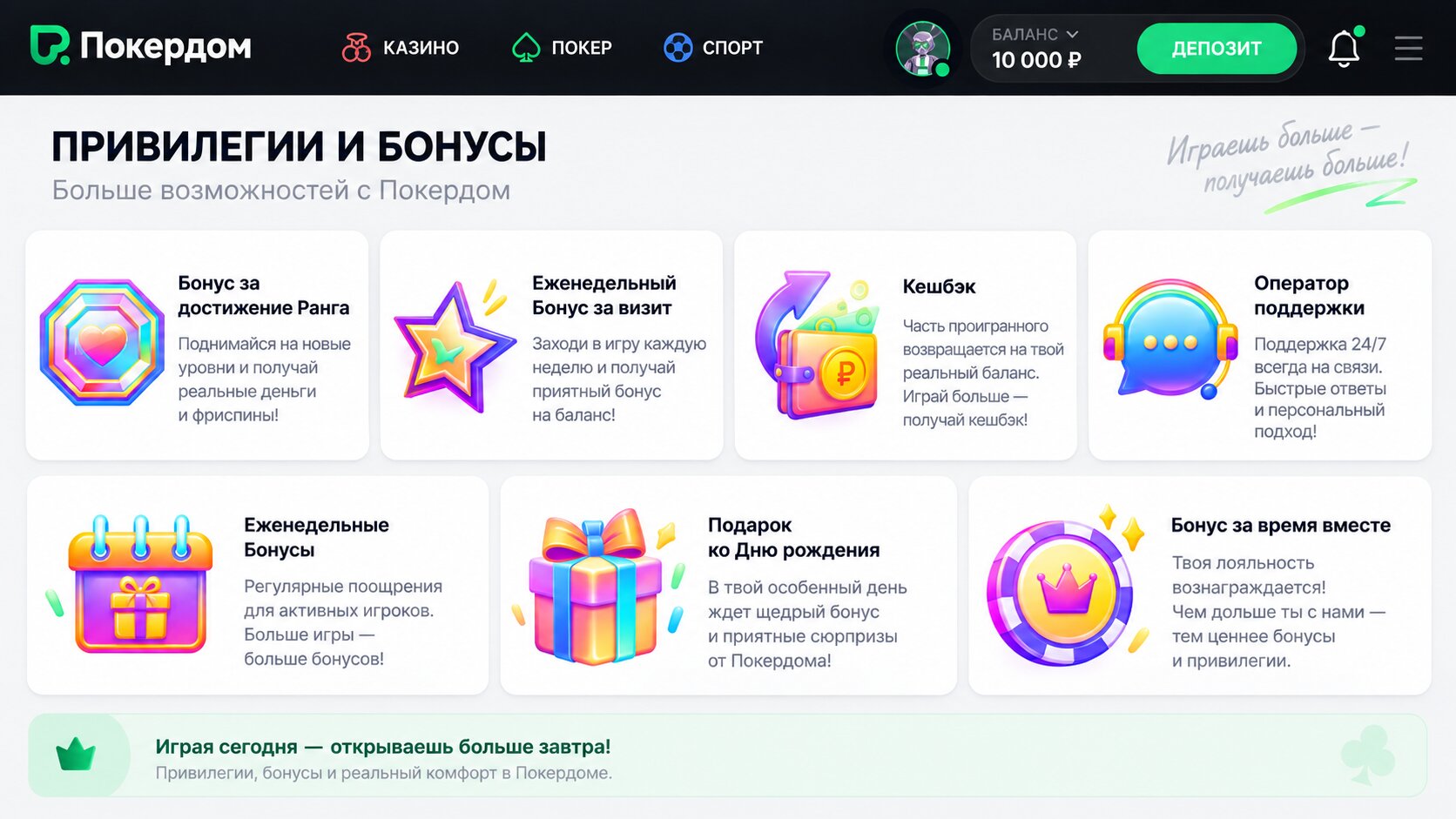 Бездепозитные бонусы в покердом
