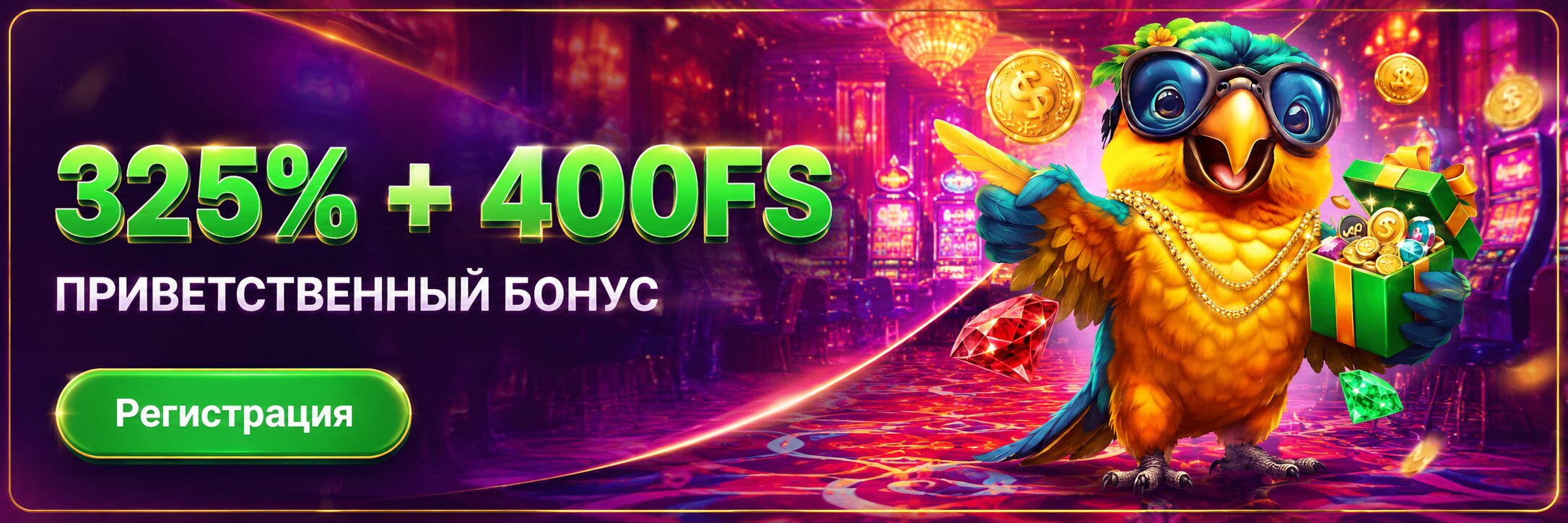Приветственный Риобет бонус для новых игроков