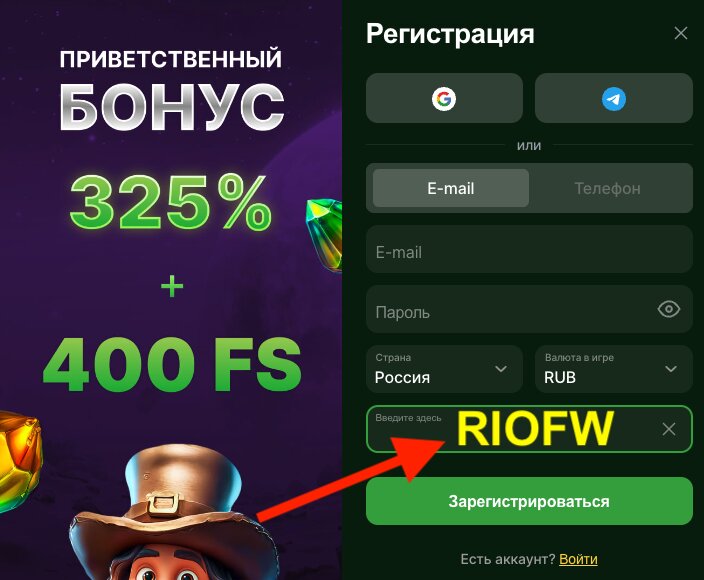Активация промокода Риобет