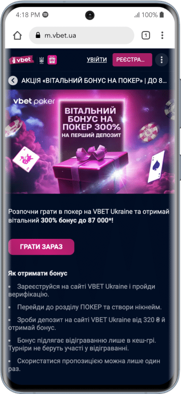 Вбет промокод на покер