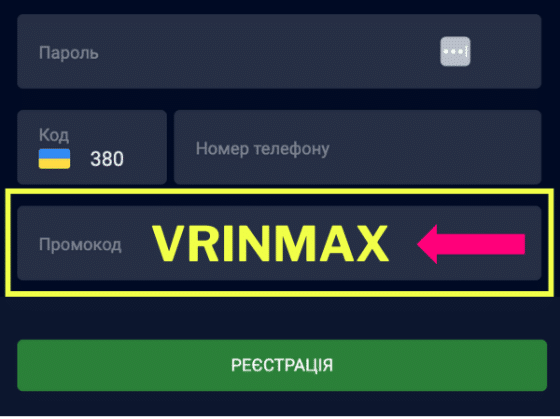 Ввести vbet промокод