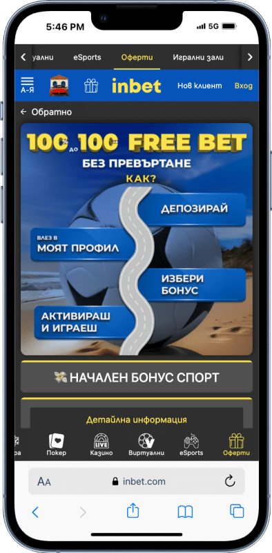Инбет партньорски код за спорт