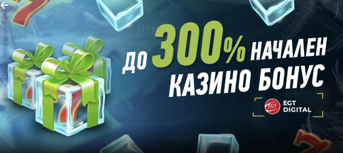 Начален Казино Бонус с Елитбет Бонус Код