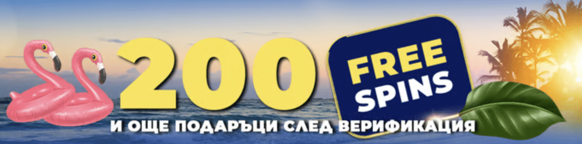 Нов бездепозитен бонус в Inbet