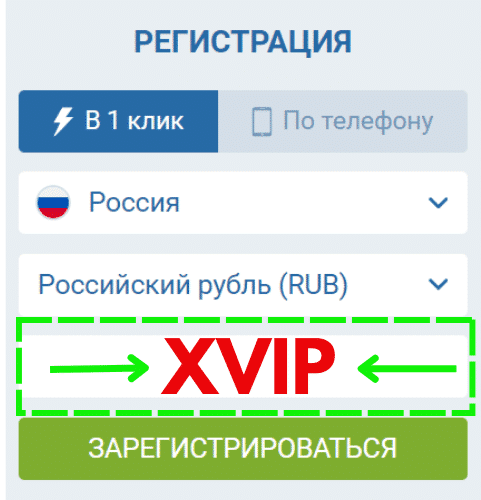 Промокод 1xBet