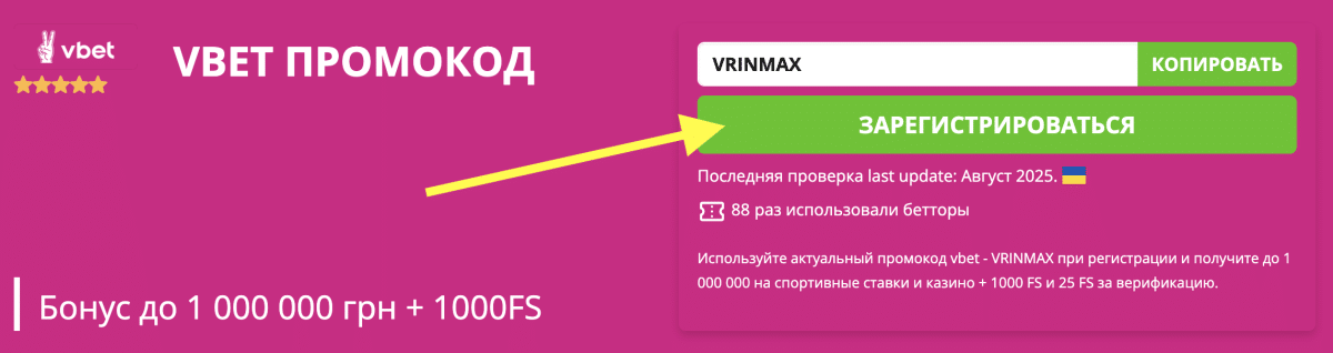 Регистрация с Вбет промокод