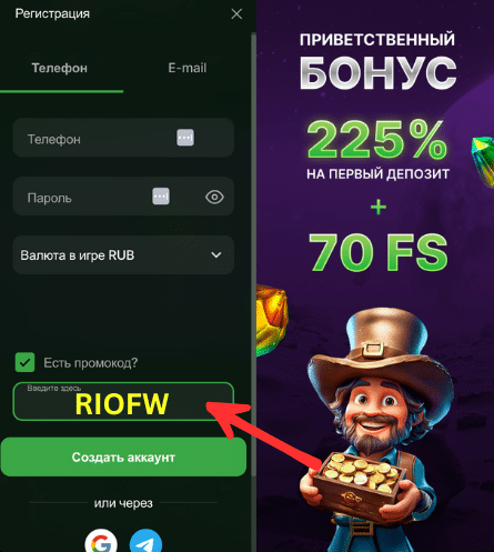 где ввести промокод Riobet