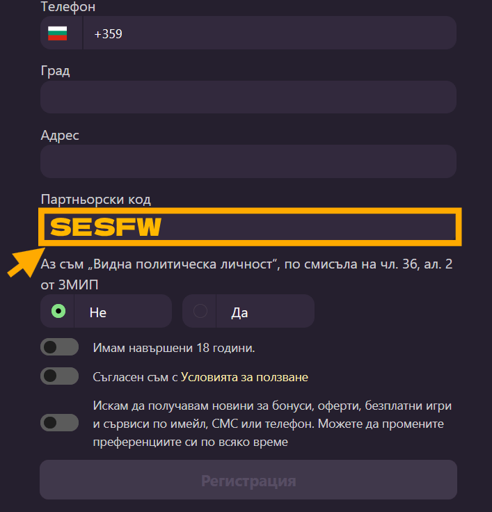 партньорски код sesame
