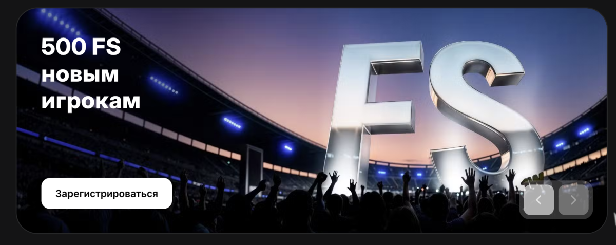 1win получить 500 FS за депозит