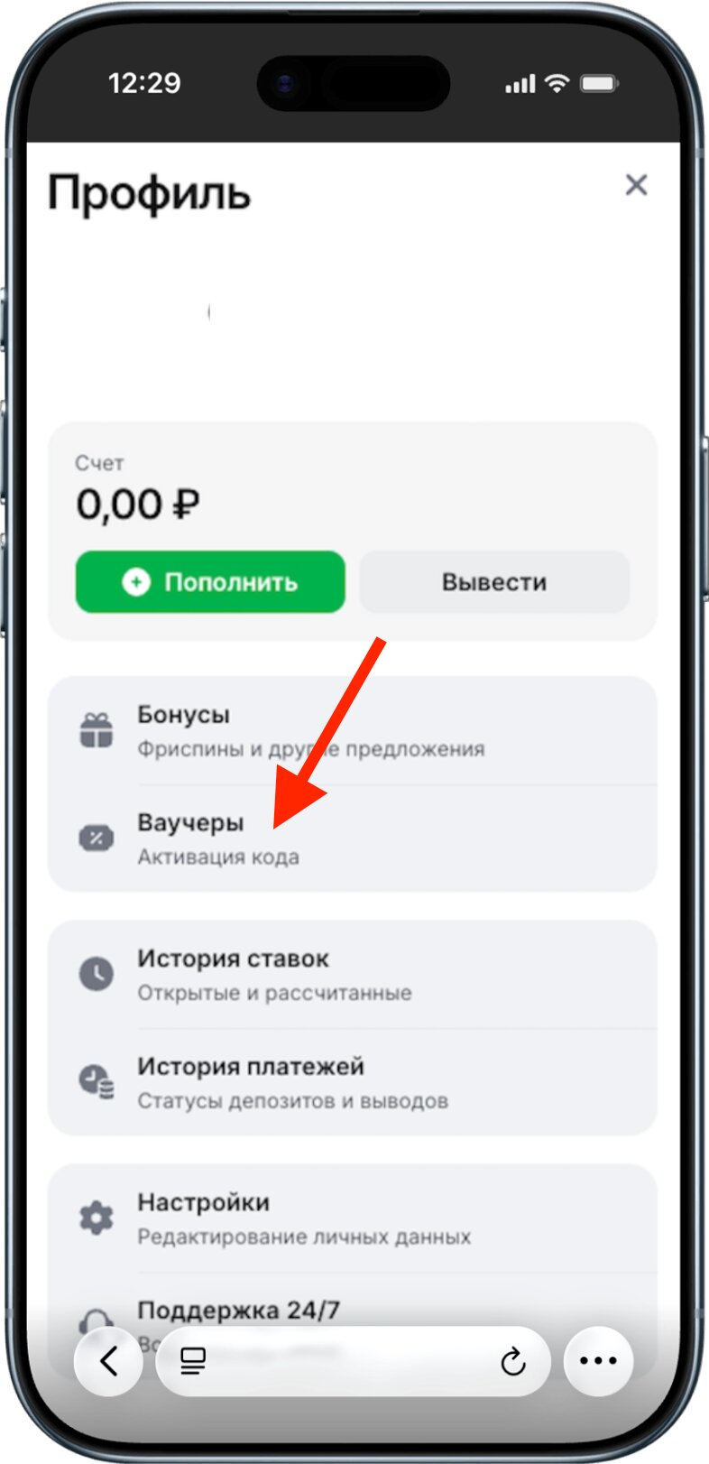 Инструкция по активации ваучера 1win