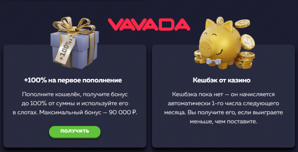 vavada промокоды без депозита