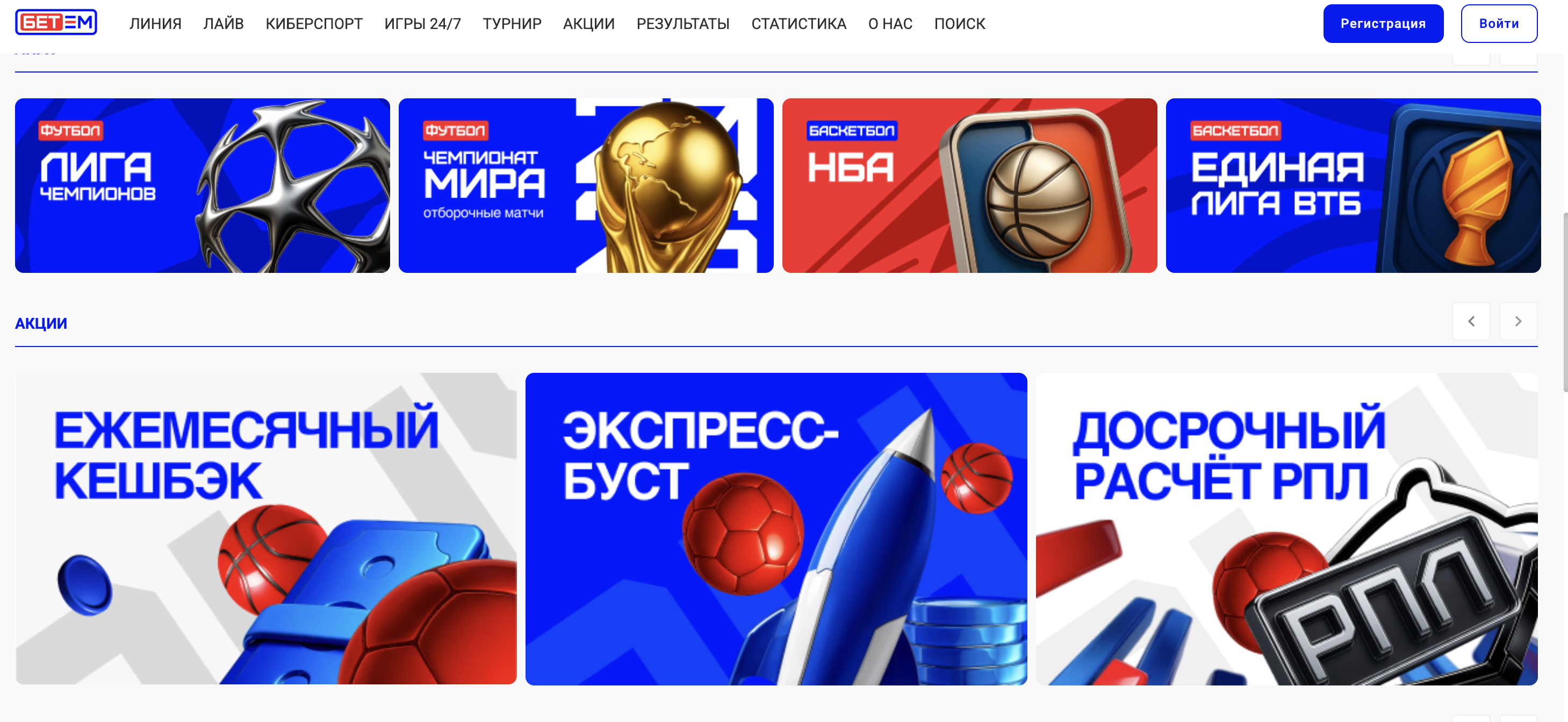 Букмекерская контора Бет-м