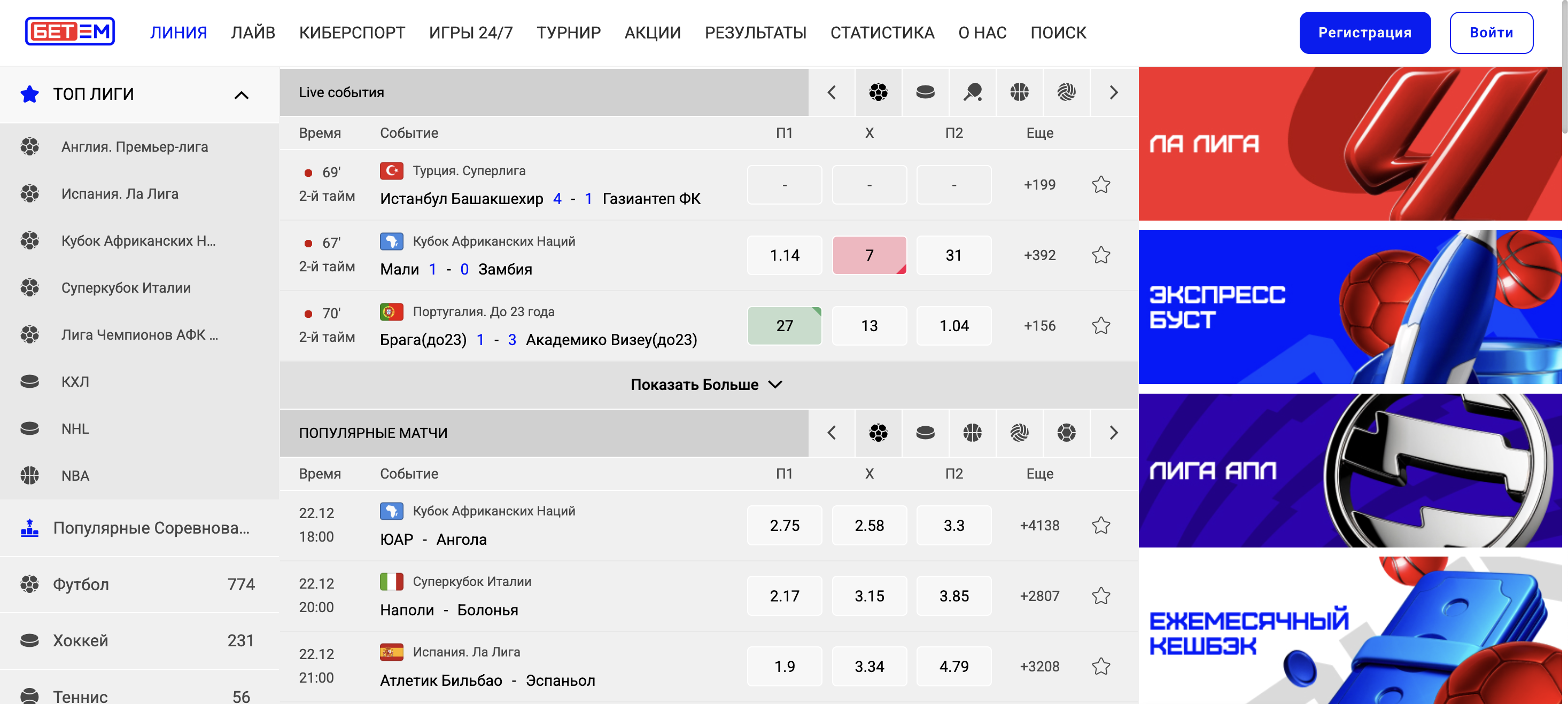 Линия Бет м букмекер