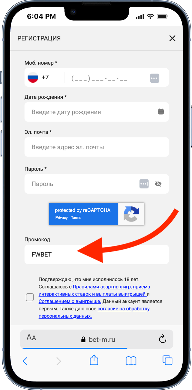 Поле для ввода промокода БЕТ-М