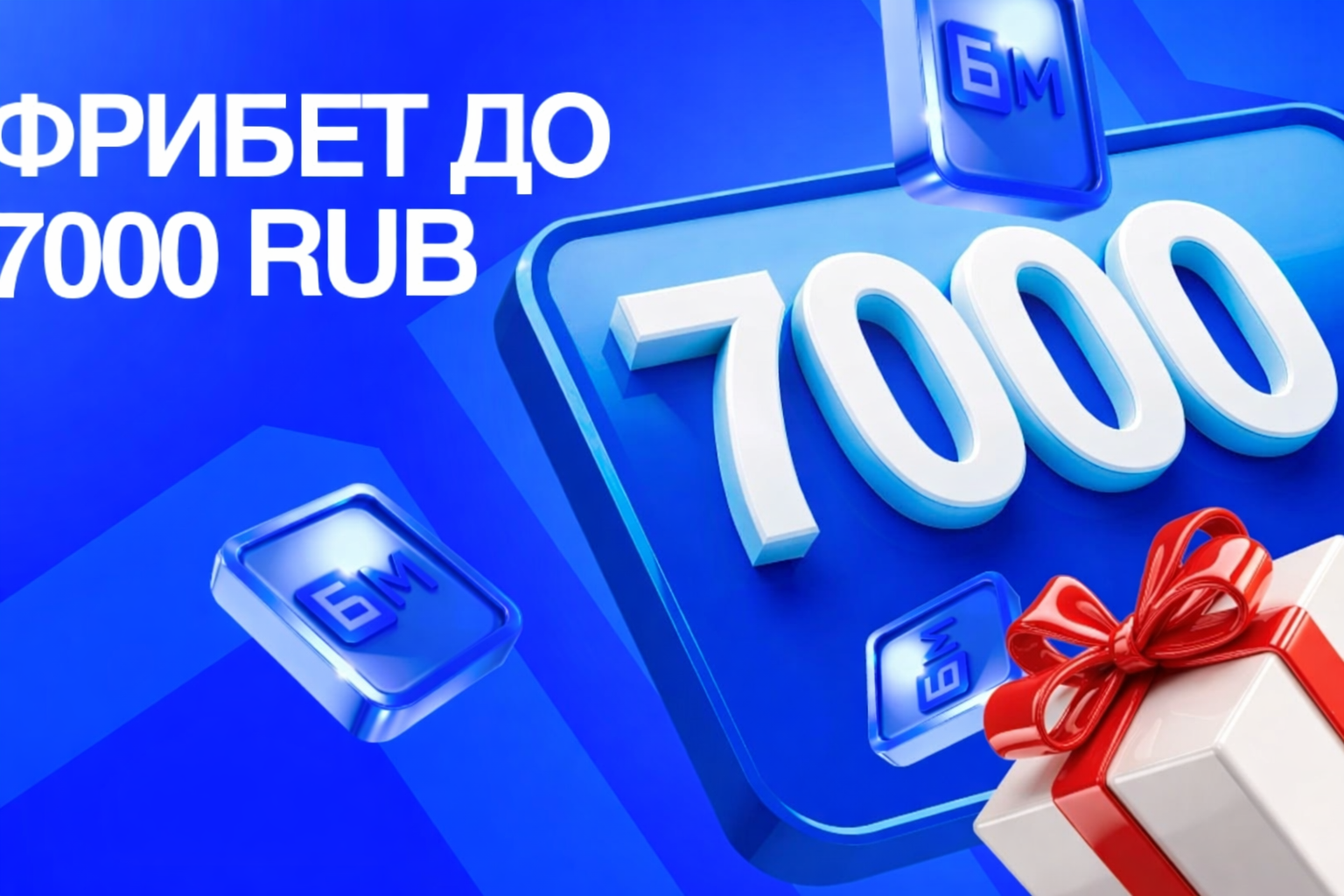Промокод Бет М на 7000 руб