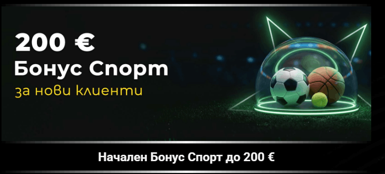 Winbet бонус без депозит Efbet Начален Бонус Спорт
