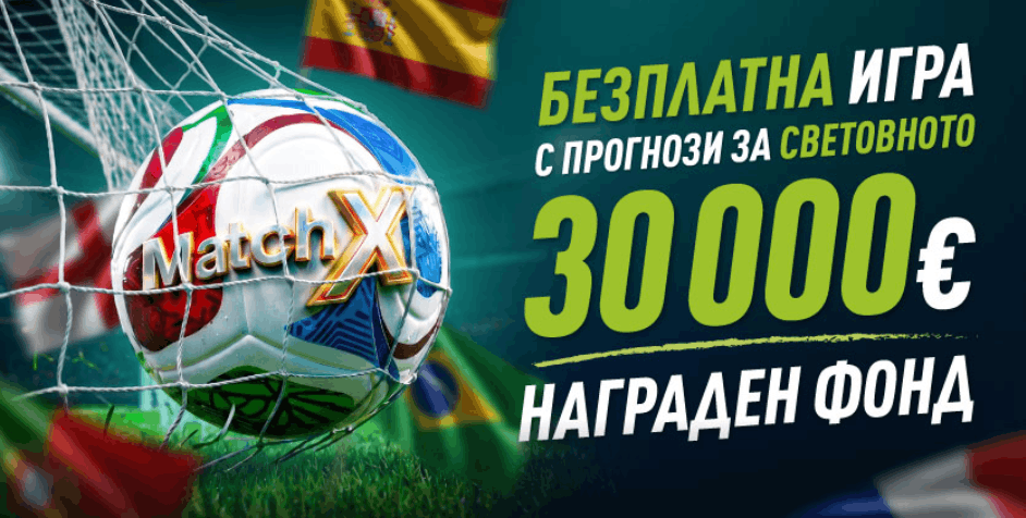 Elitbet безплатна игра с прогнози за СП26