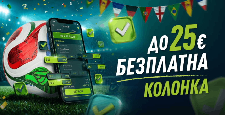 Elitbet бонус безплатна колонка