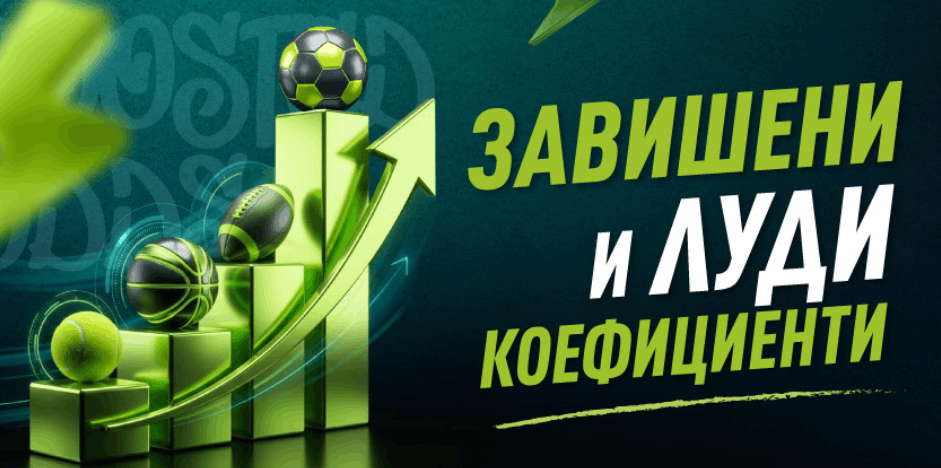 Elitbet оферта завишини и луди коефициенти