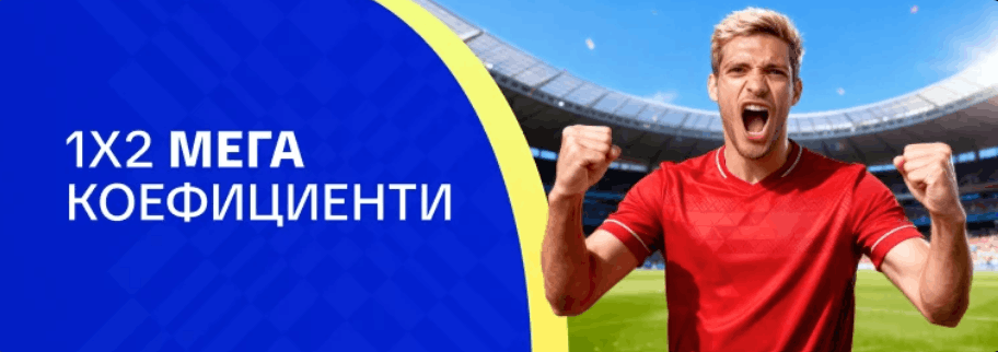 Mr Bit 1X2 Мега Коефициенти