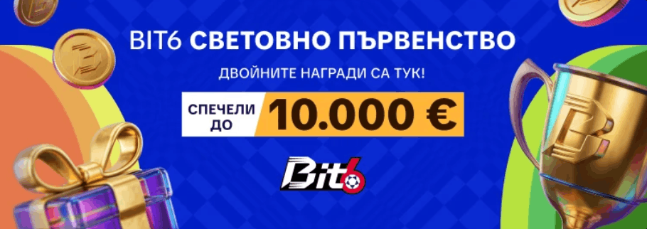 Mr Bit BIT6 Световно Първенство