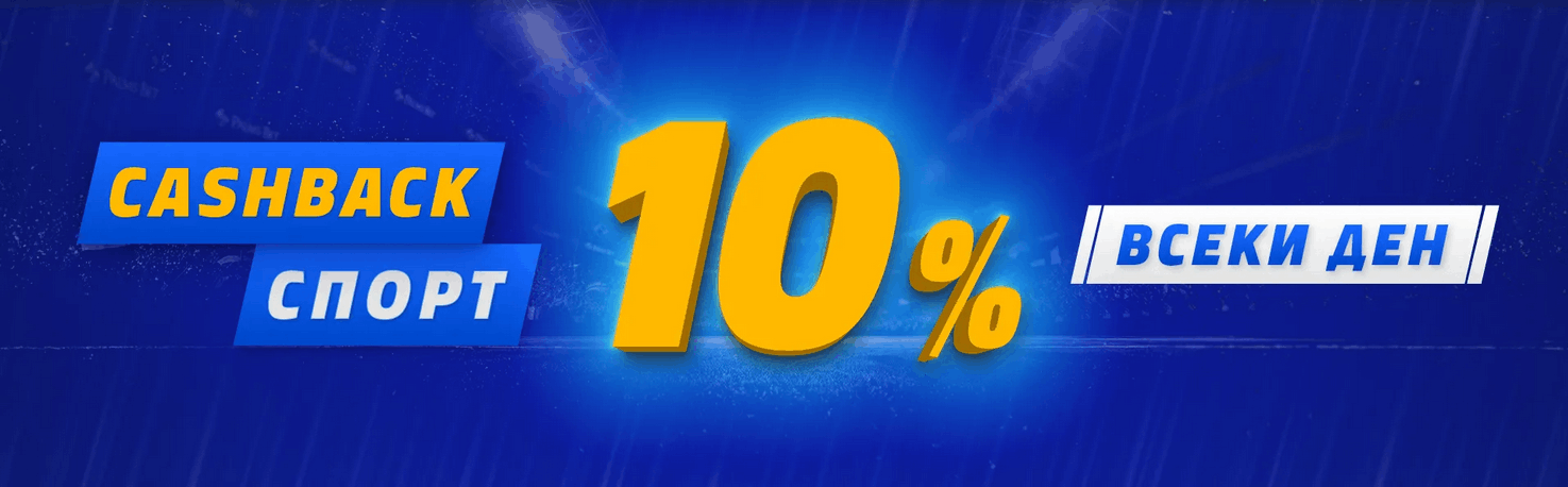 Winbet бонус без депозит Palms Bet 10% cashback спорт