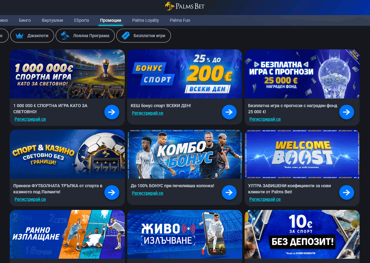Palms Bet бонуси за Световно първенство 2026