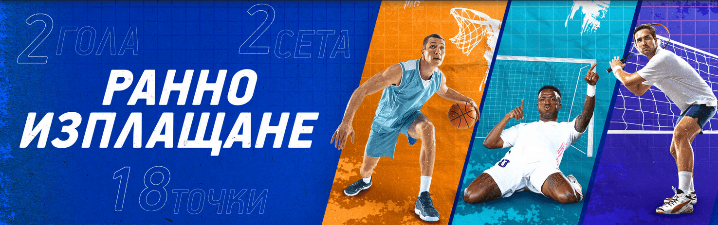 Winbet бонус без депозит Palms Bet ранно изплащане