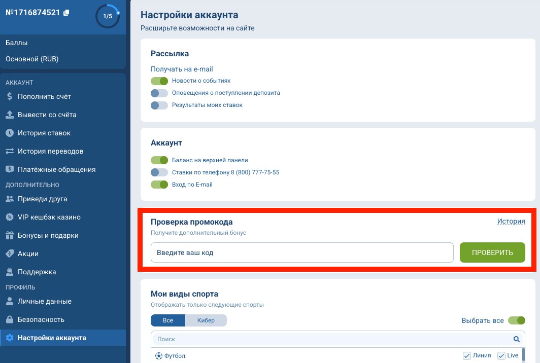 Реальный способ проверить промокод 1xbet в личном кабинете