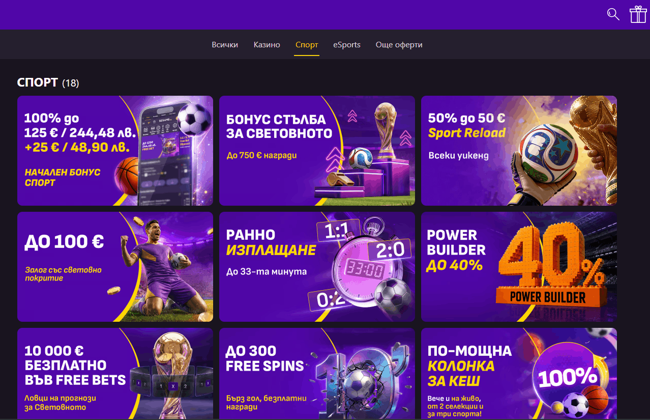 Sesame бонуси за Световно първенство 2026