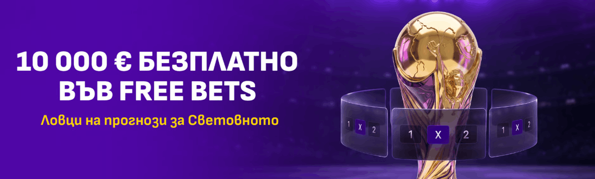 Sesame оферта ловци на прогнози