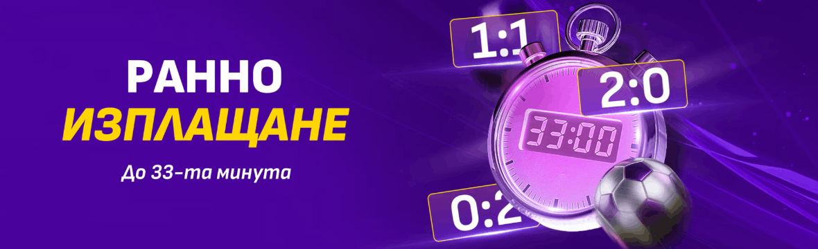 Sesame оферта ранно изплащане