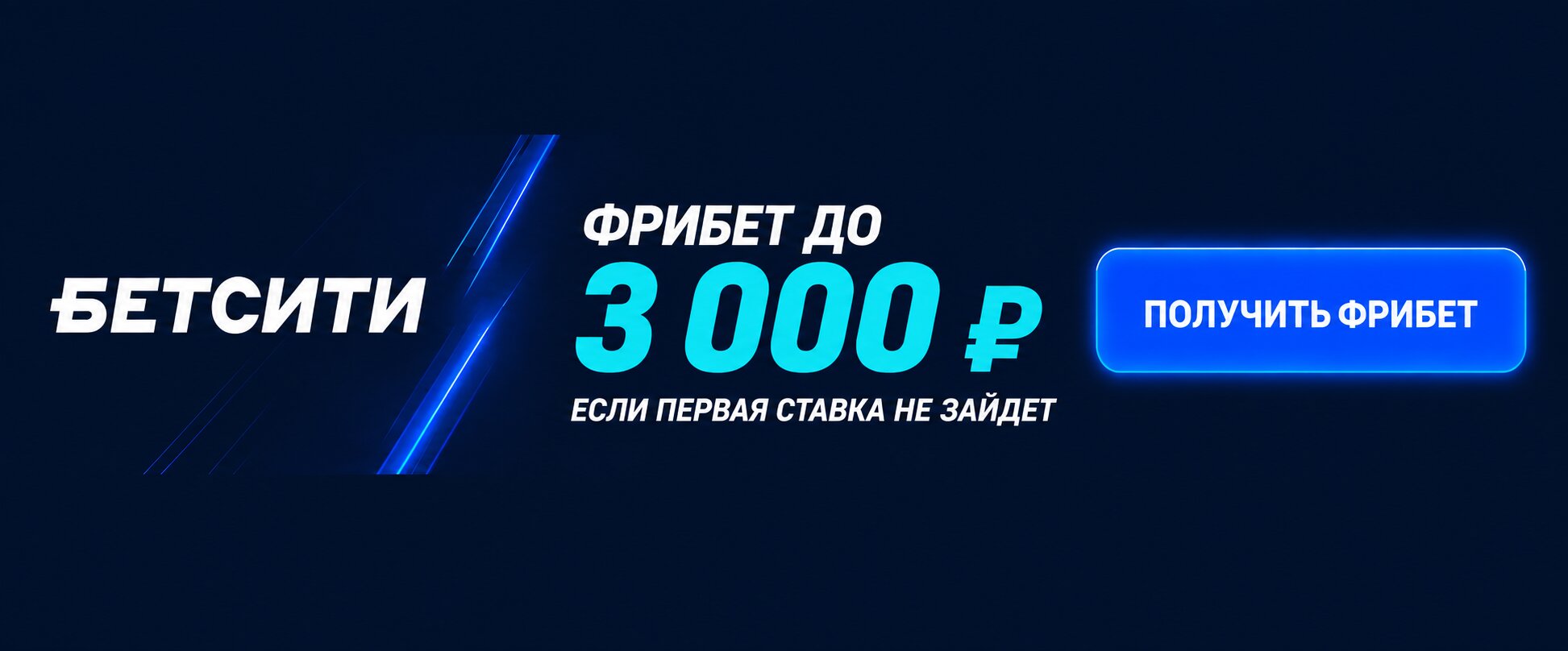 Страховка первой ставки до 3 000 рублей