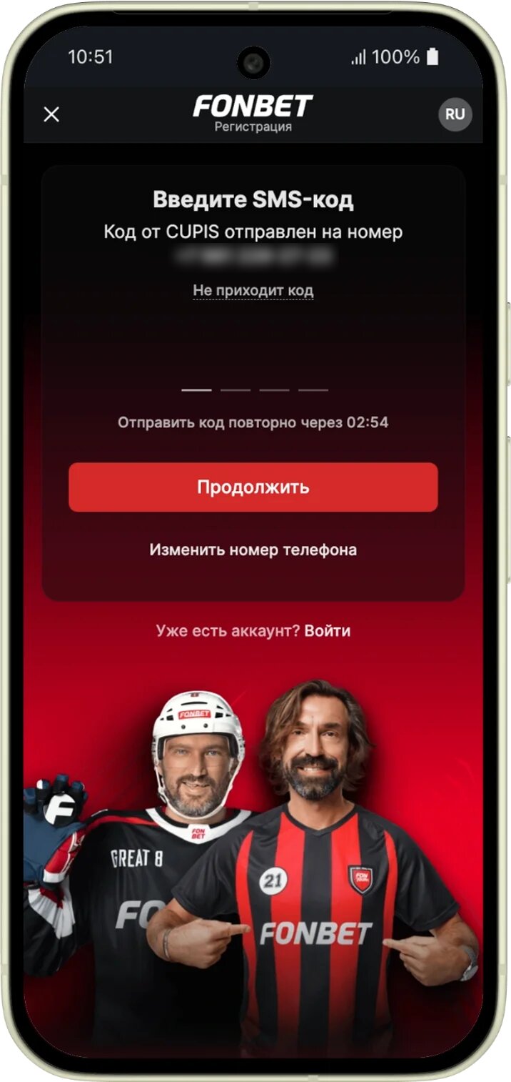 ПОдтверждение номера телефона во время регистрации в БК Фонбет