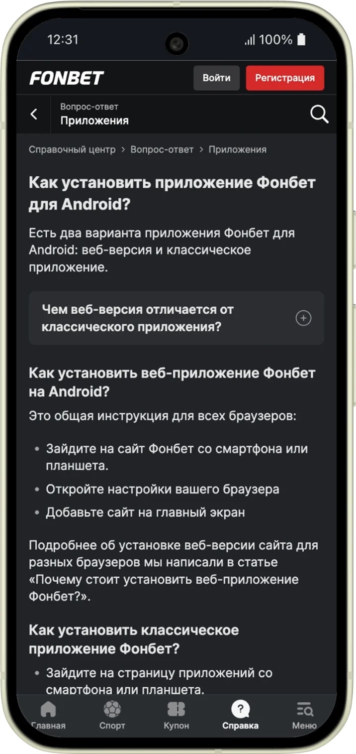 Инструкция по установки приложения на Android