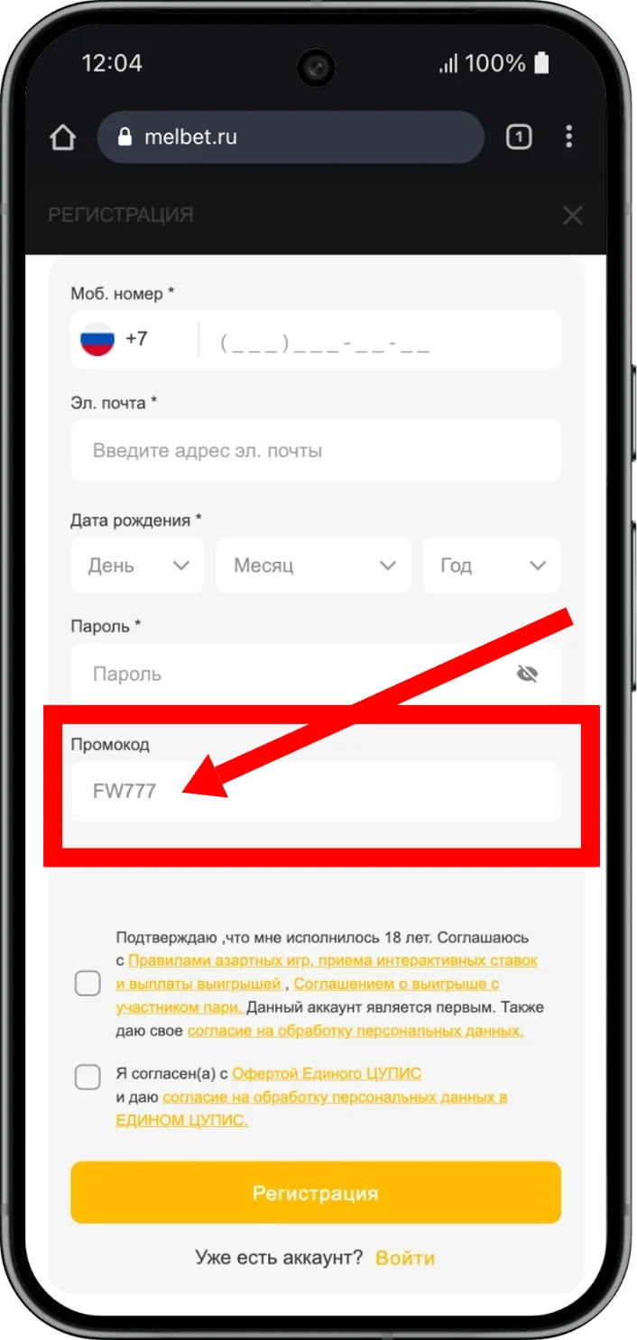 Регистрационна форма Мелбет