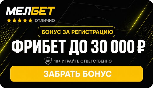 Карточка приветственного бонуса мелбет