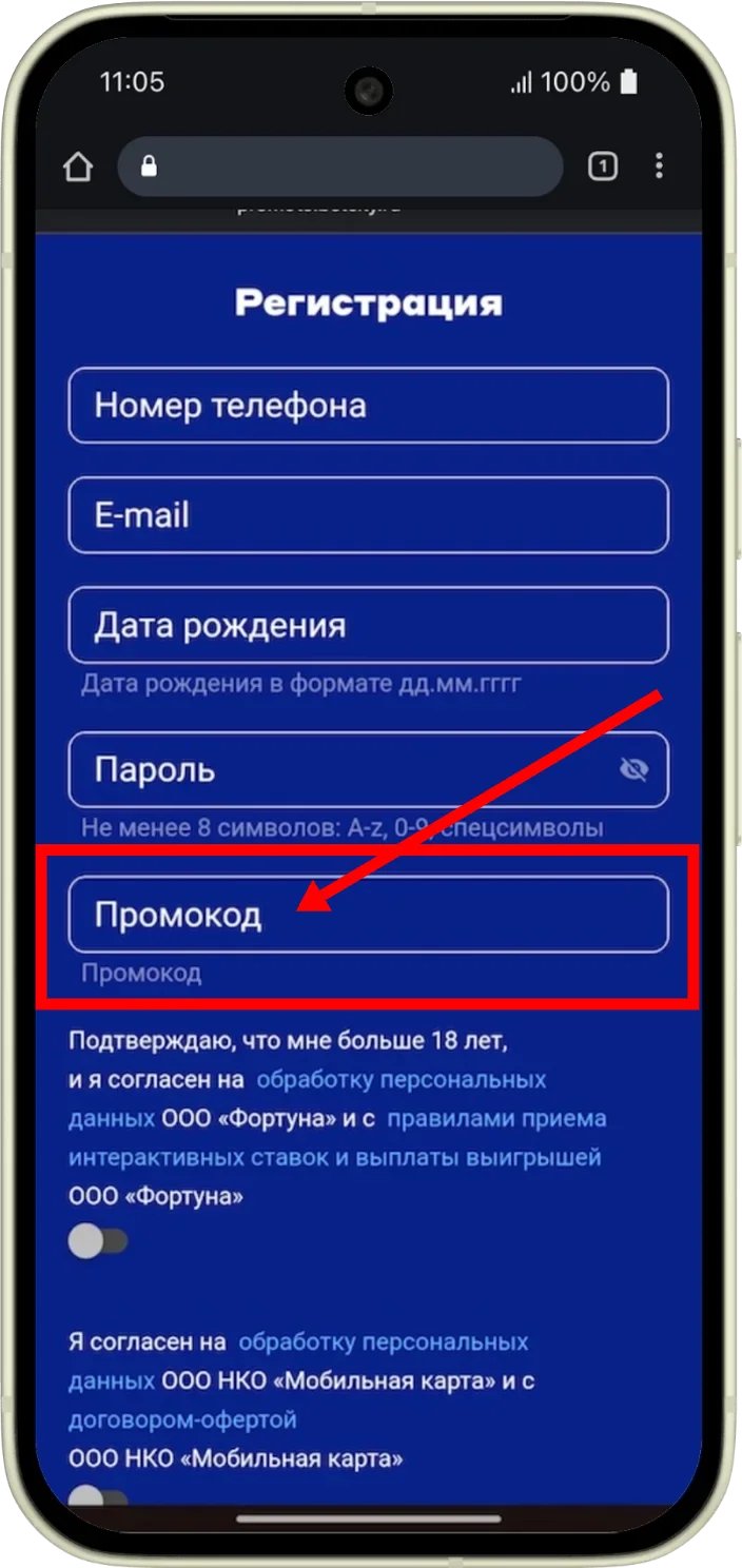 Регистрационная форма БК Бетсити