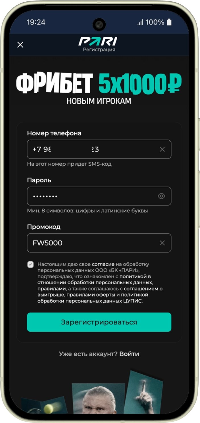 Форма регистрации новых игроков БК Пари