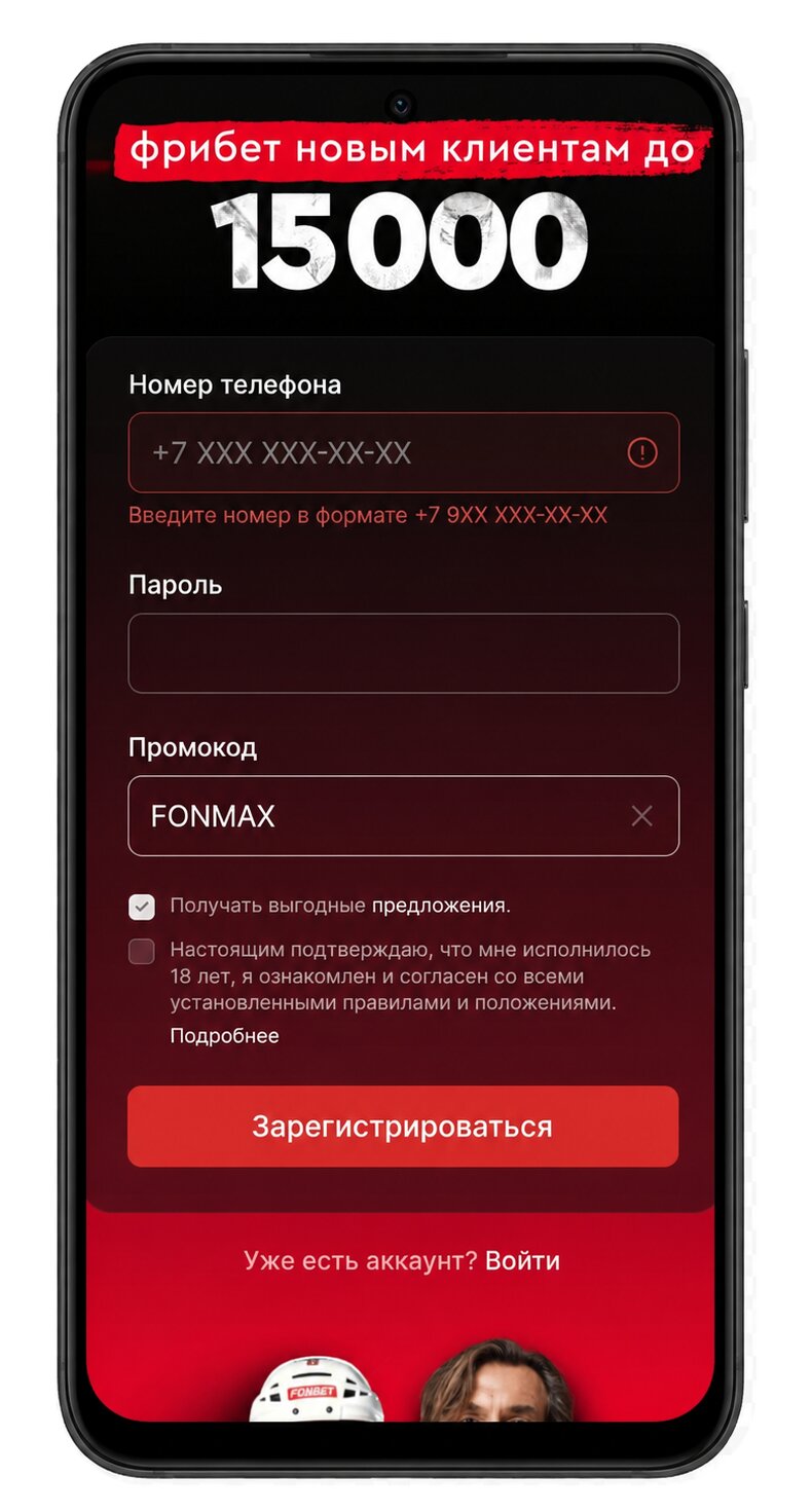 registraciya-v-vmobiljnom-prilozhenii-Fonbet